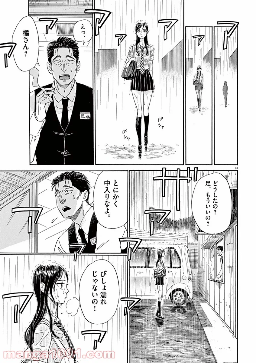 恋は雨上がりのように 第7話 - Trang 13