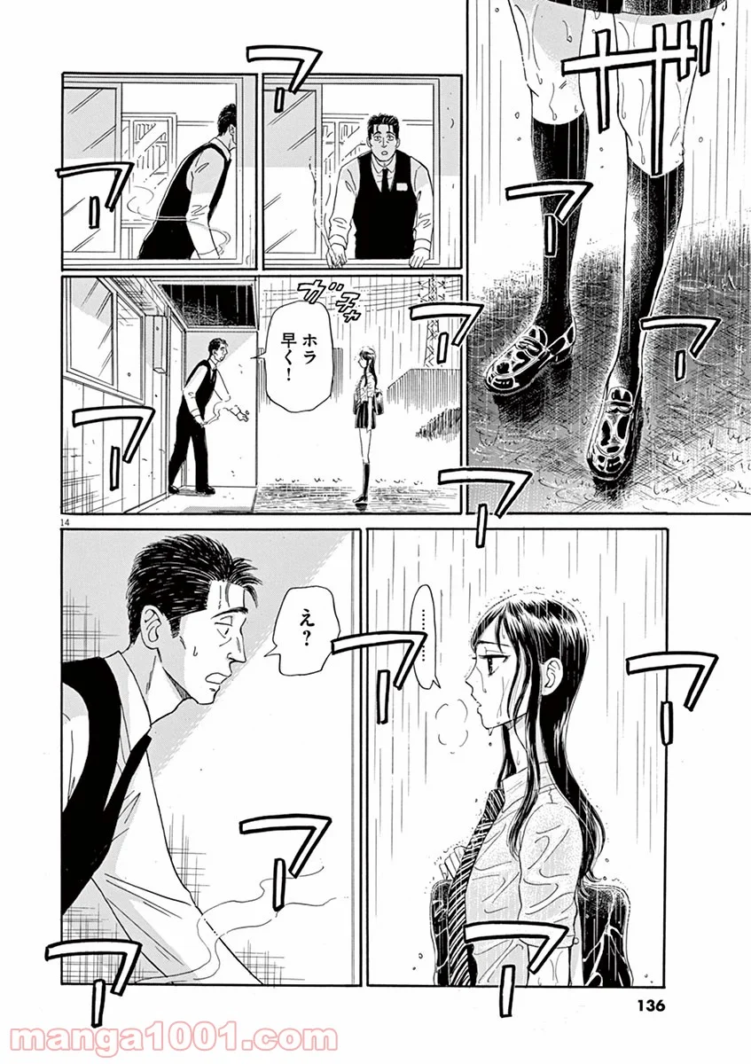恋は雨上がりのように 第7話 - Trang 14