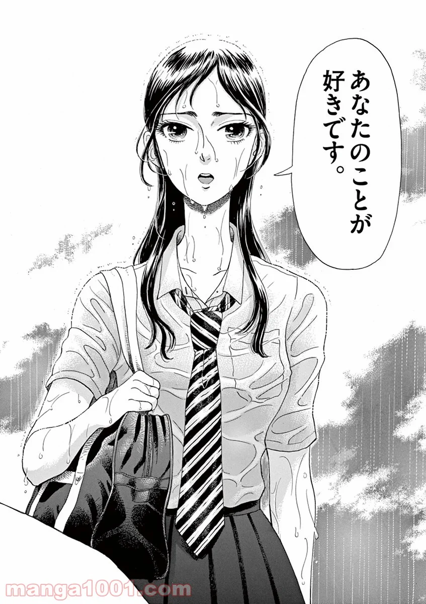 恋は雨上がりのように 第7話 - Trang 16