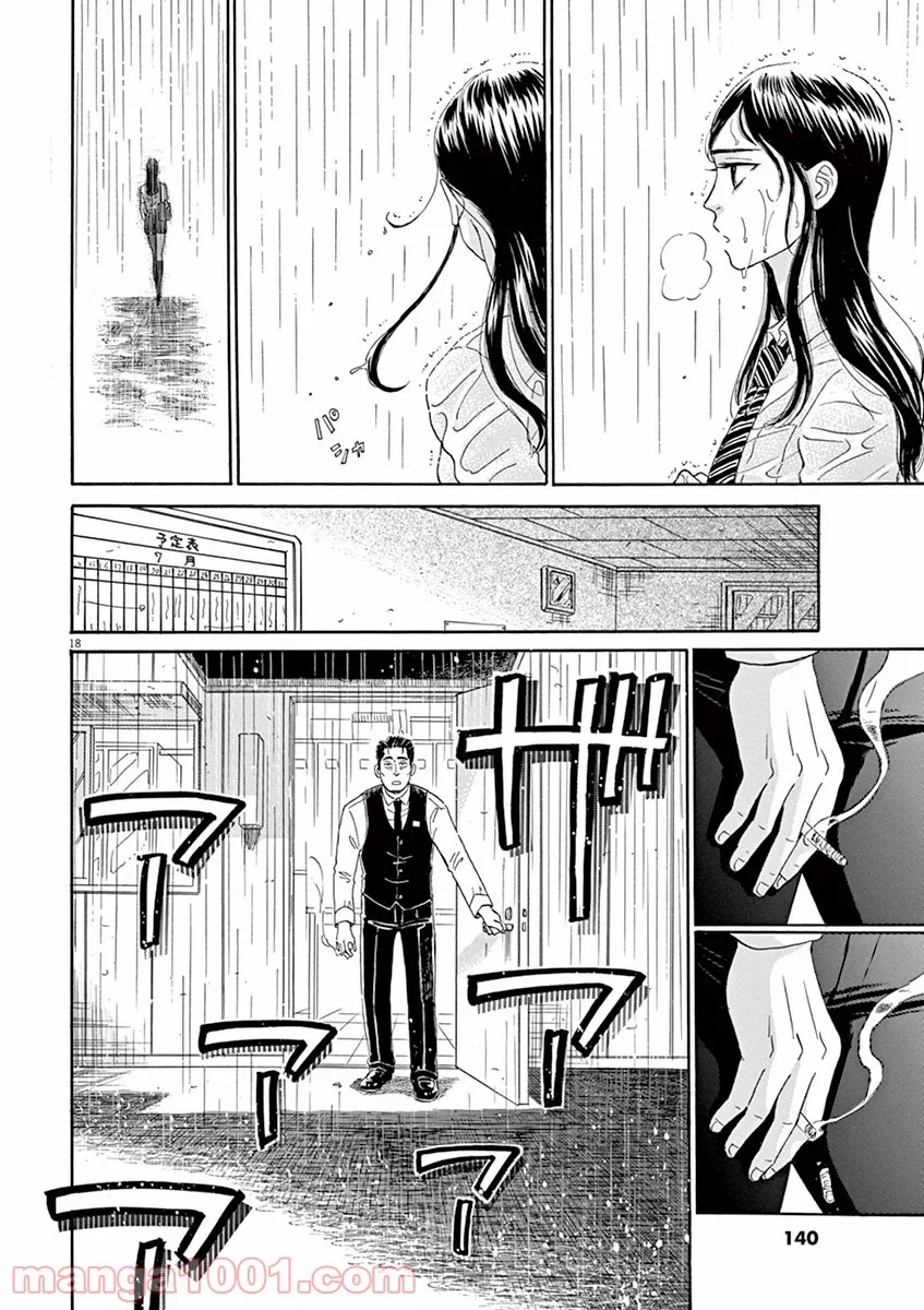 恋は雨上がりのように 第7話 - Trang 18