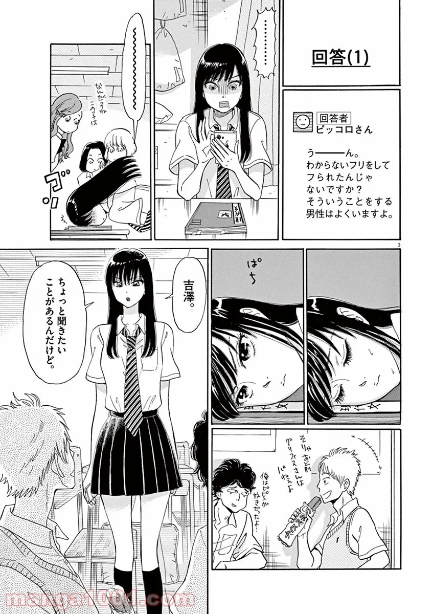 恋は雨上がりのように 第7話 - Trang 3