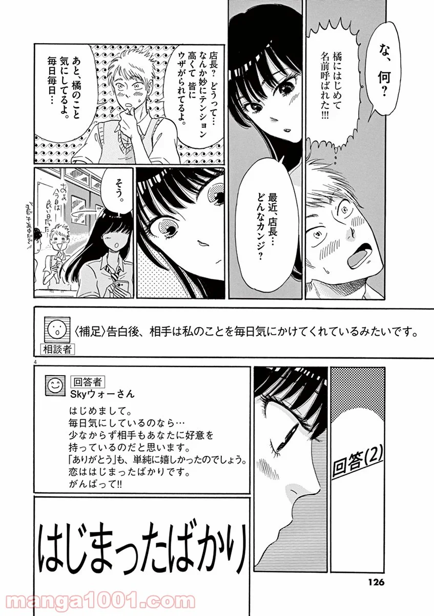 恋は雨上がりのように 第7話 - Trang 4