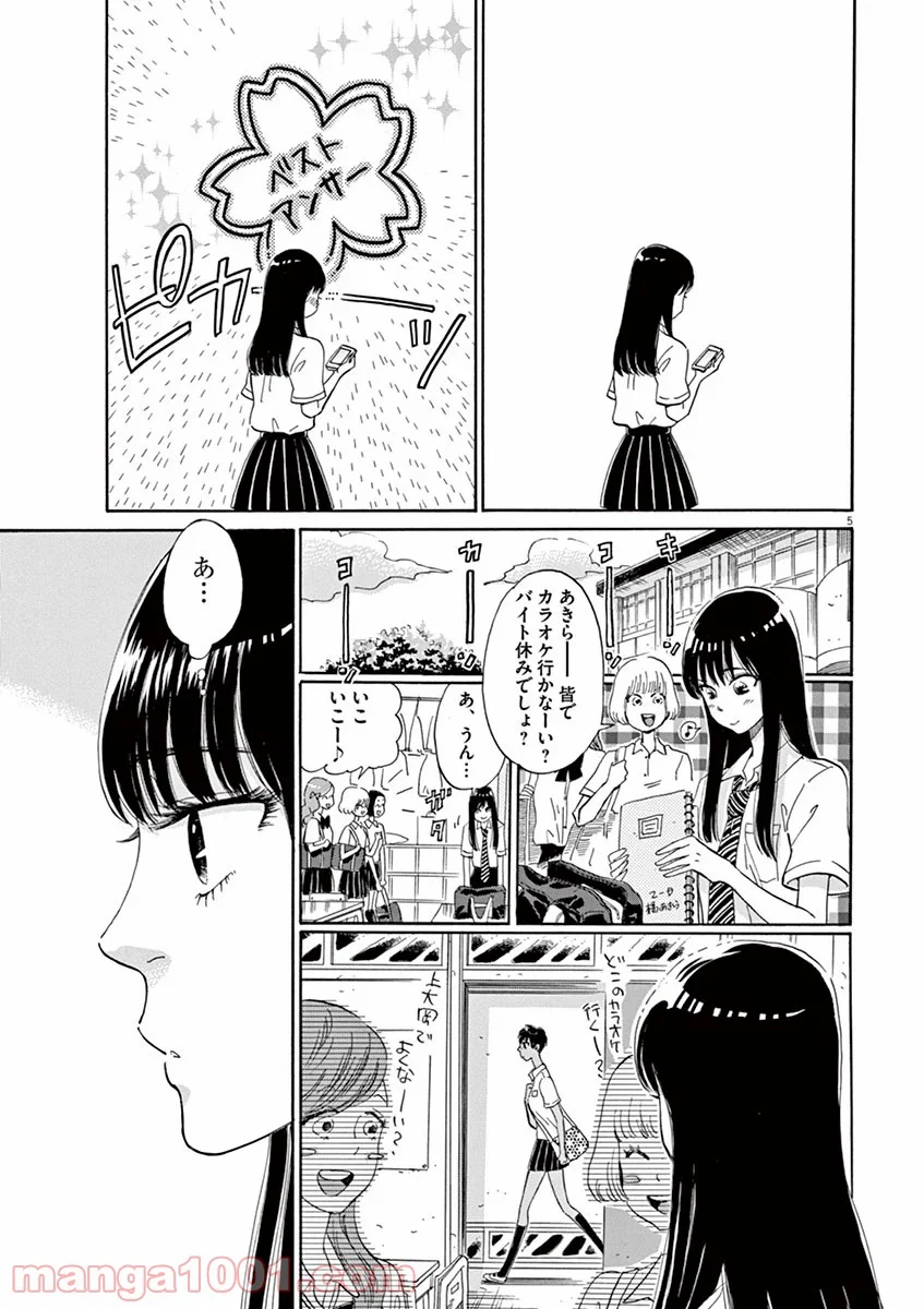 恋は雨上がりのように 第7話 - Trang 5