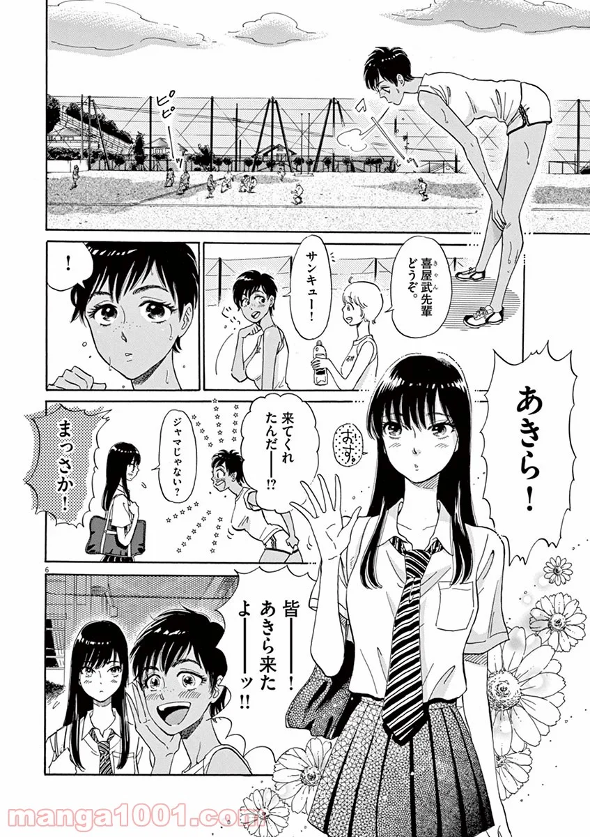 恋は雨上がりのように 第7話 - Trang 6