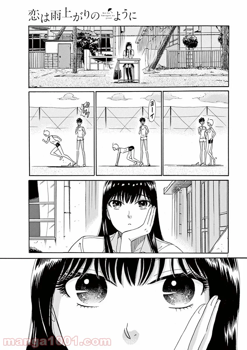 恋は雨上がりのように 第7話 - Trang 7