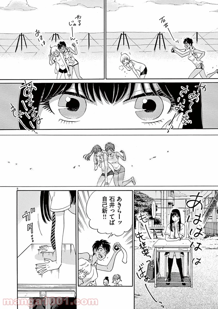 恋は雨上がりのように 第7話 - Trang 8