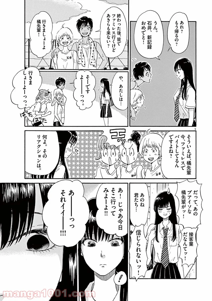 恋は雨上がりのように 第7話 - Trang 9