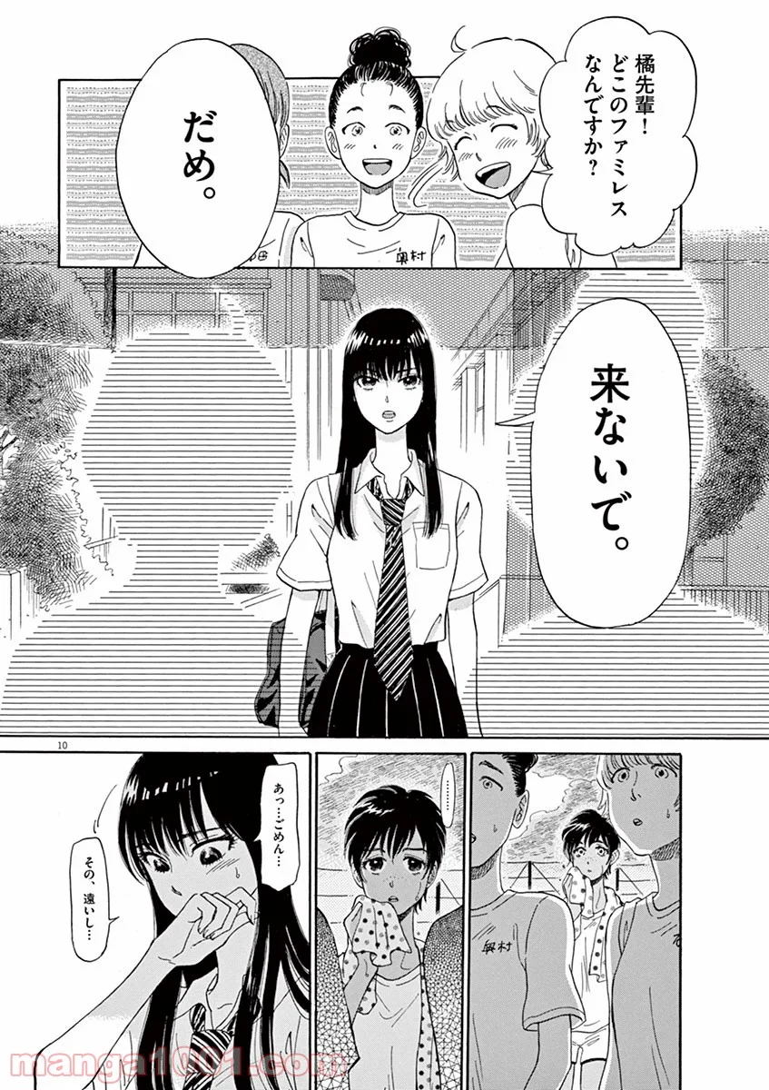 恋は雨上がりのように 第7話 - Trang 10