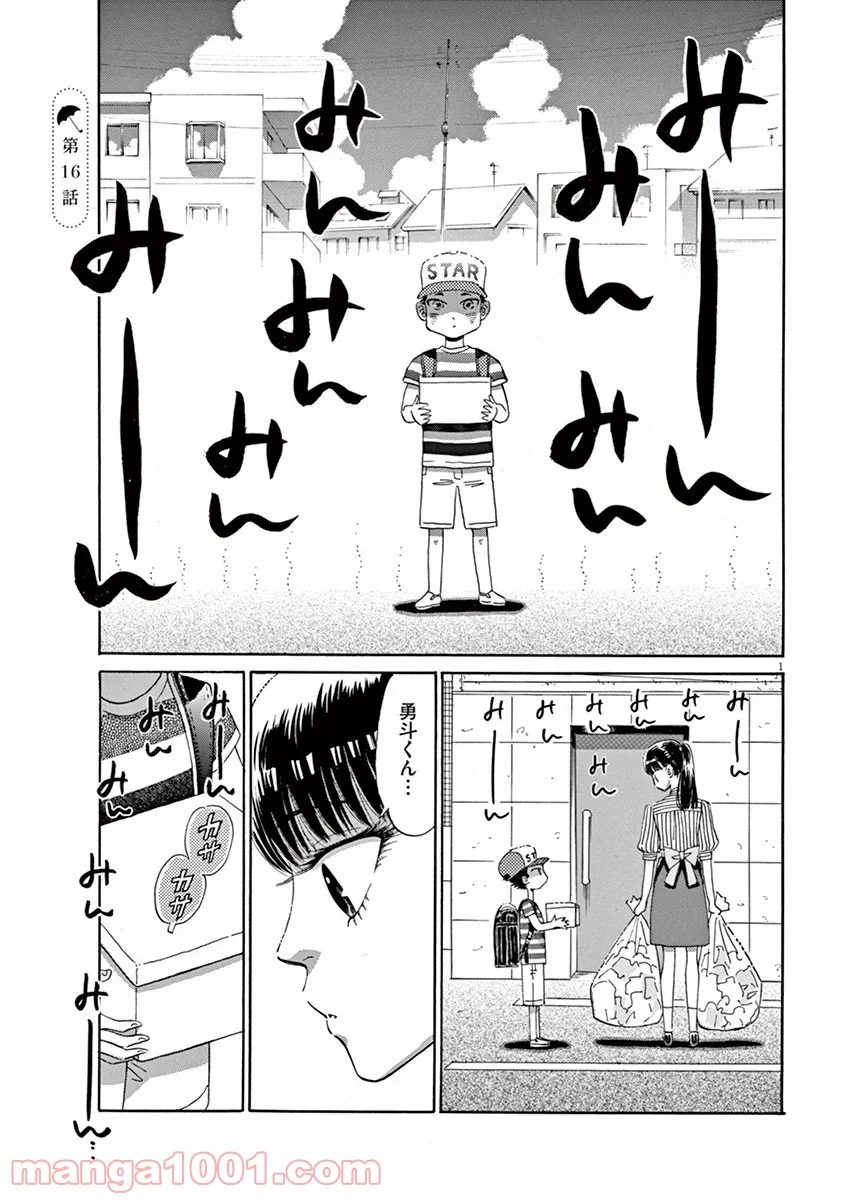 恋は雨上がりのように - 第16話 - Page 1