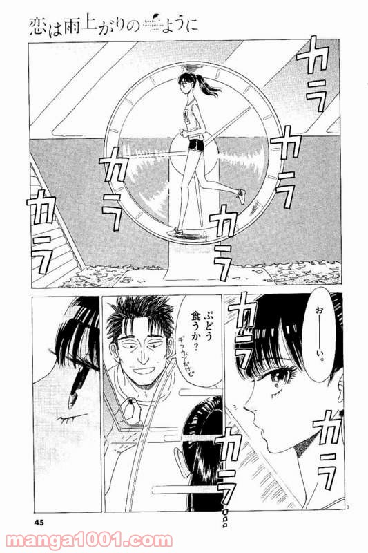 恋は雨上がりのように 第19話 - Trang 2