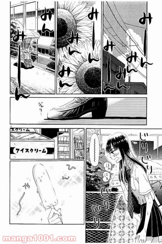 恋は雨上がりのように 第19話 - Trang 11