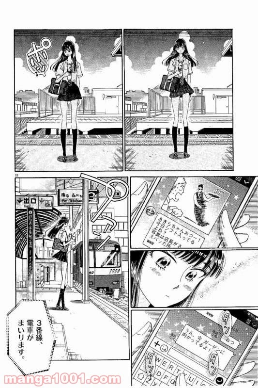 恋は雨上がりのように 第19話 - Trang 17