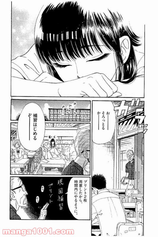 恋は雨上がりのように 第19話 - Trang 5