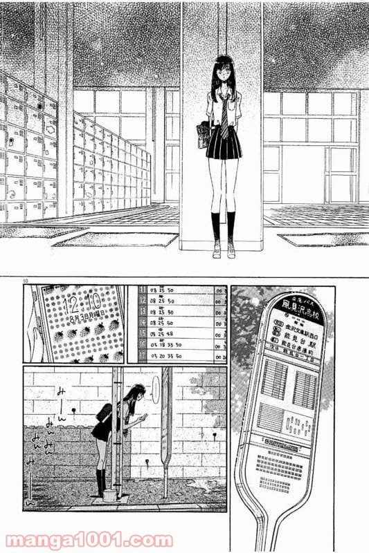 恋は雨上がりのように 第19話 - Trang 9