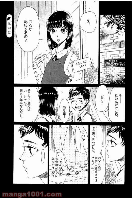 恋は雨上がりのように - 第20話 - Page 1