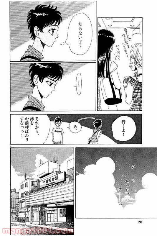 恋は雨上がりのように - 第20話 - Page 8