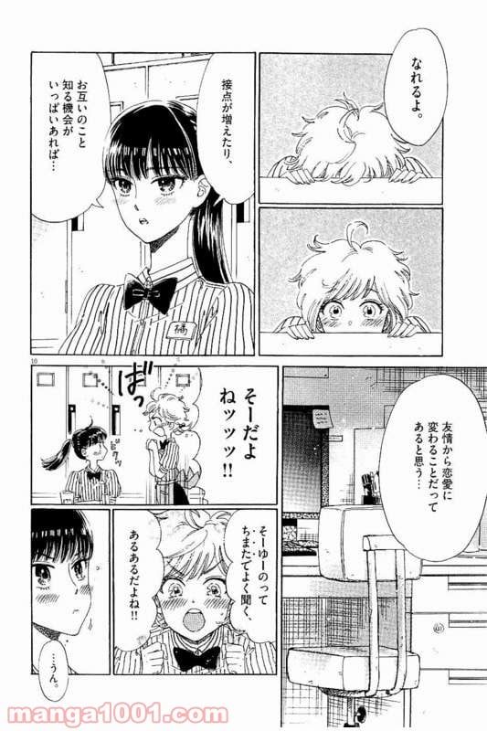 恋は雨上がりのように - 第27話 - Page 10