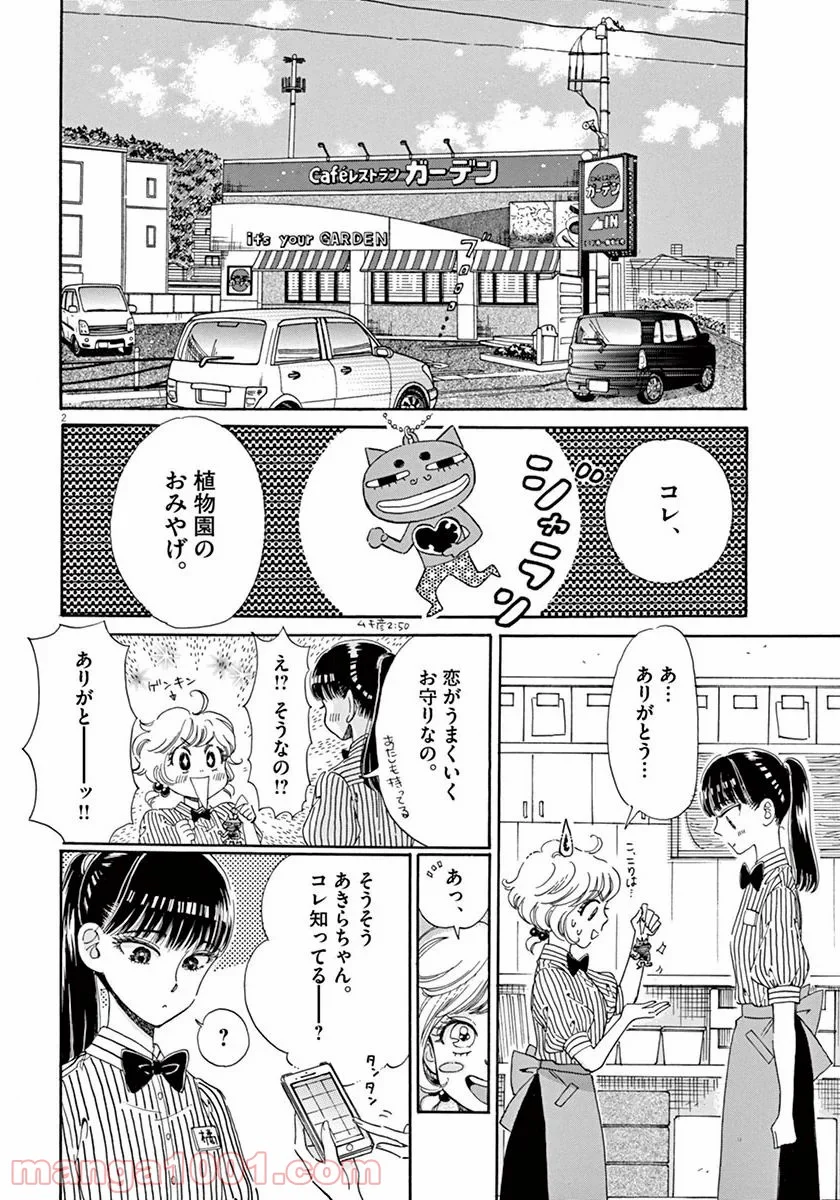 恋は雨上がりのように 第37話 - Trang 1