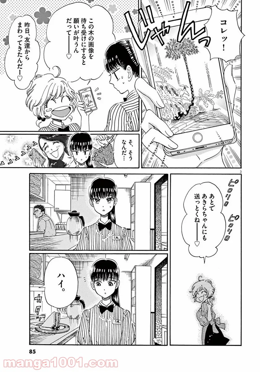 恋は雨上がりのように 第37話 - Trang 2