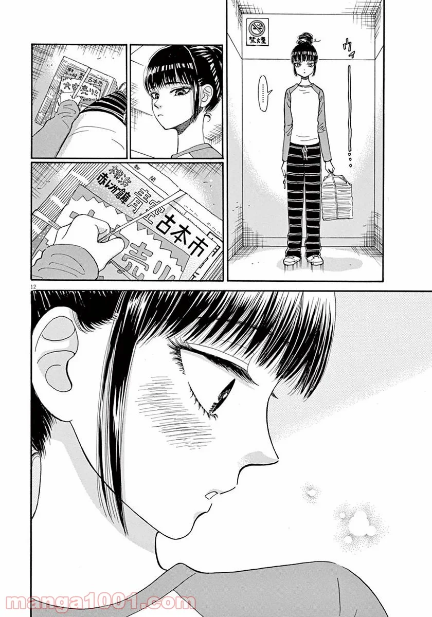 恋は雨上がりのように 第37話 - Trang 11