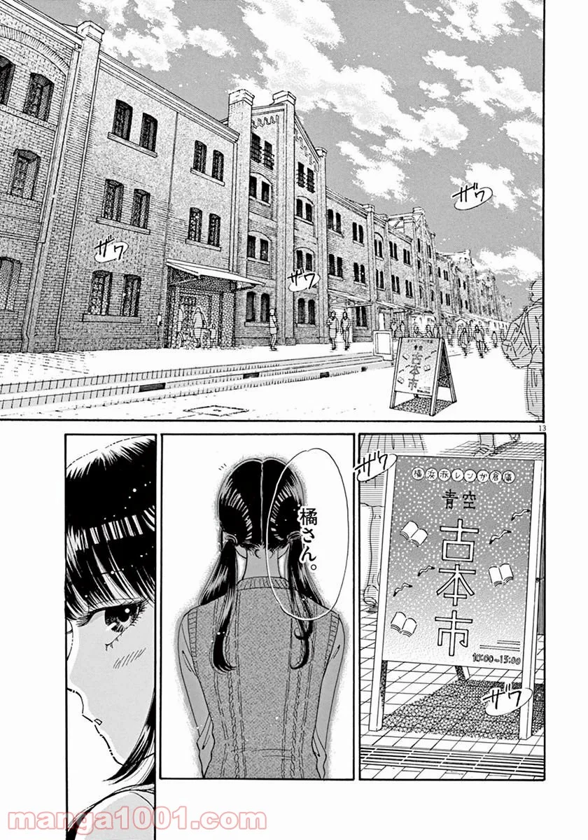 恋は雨上がりのように 第37話 - Trang 12