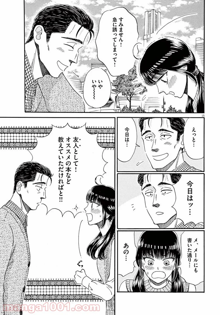 恋は雨上がりのように 第37話 - Trang 14