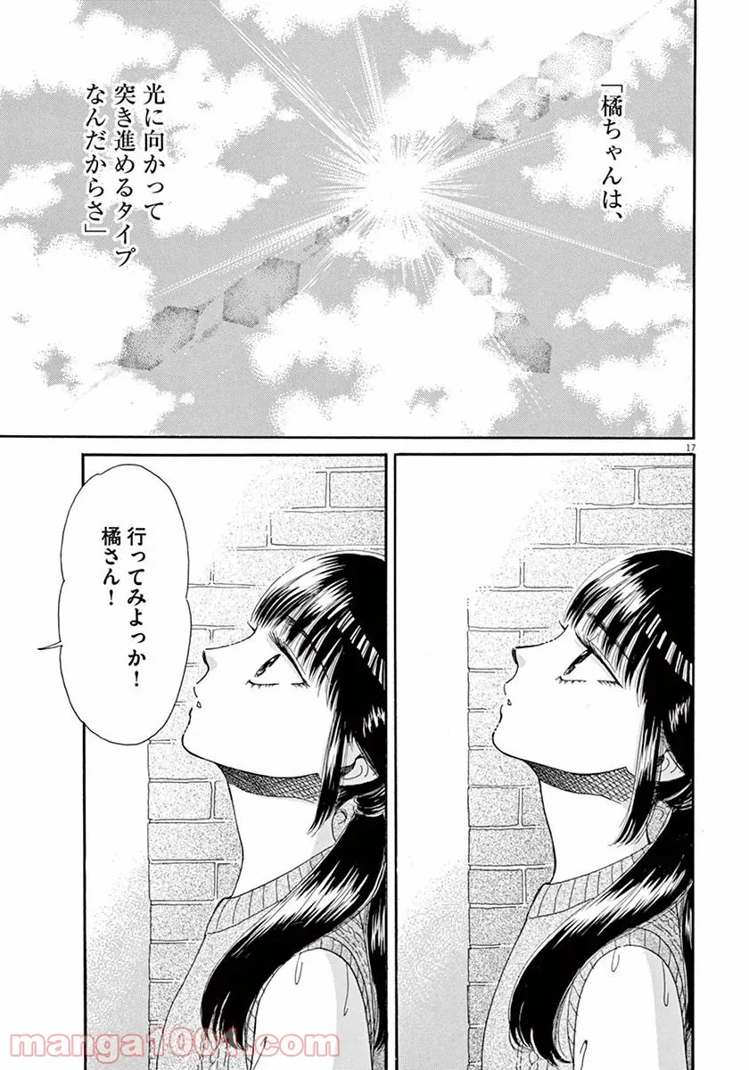 恋は雨上がりのように 第37話 - Trang 16