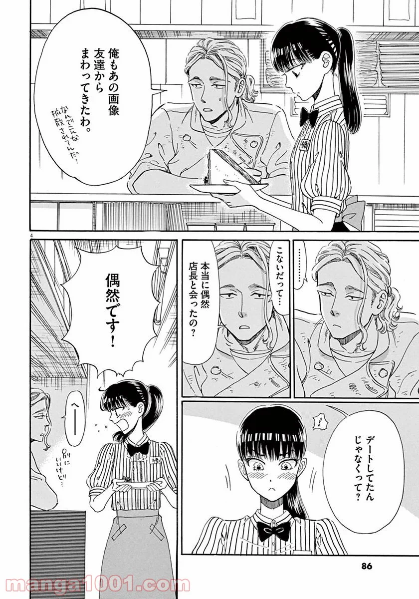 恋は雨上がりのように 第37話 - Trang 3