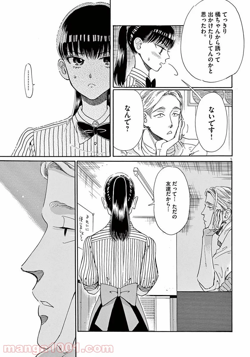 恋は雨上がりのように 第37話 - Trang 4