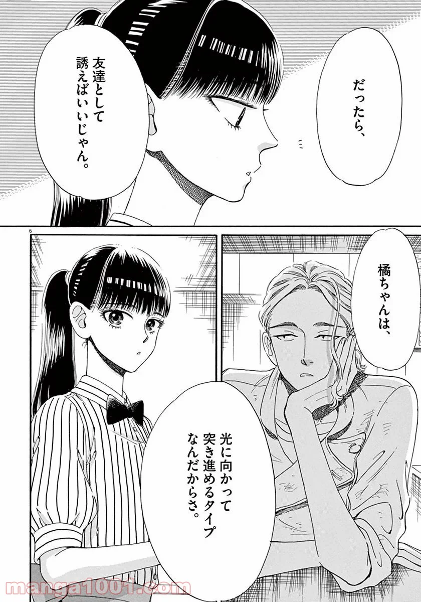 恋は雨上がりのように 第37話 - Trang 5