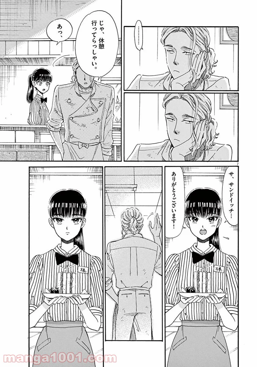 恋は雨上がりのように 第37話 - Trang 6