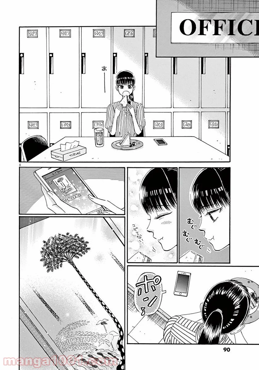恋は雨上がりのように 第37話 - Trang 7
