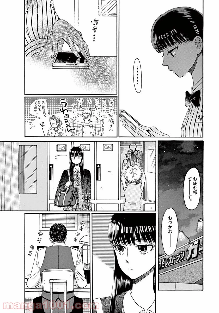 恋は雨上がりのように 第37話 - Trang 8