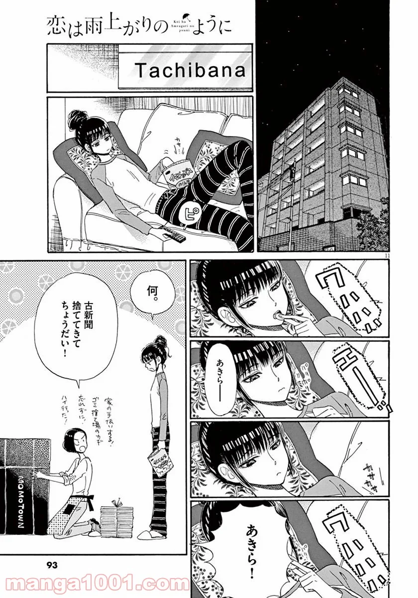 恋は雨上がりのように 第37話 - Trang 10