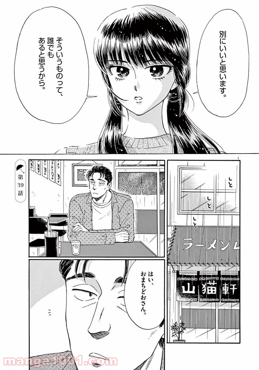 恋は雨上がりのように 第39話 - Trang 1