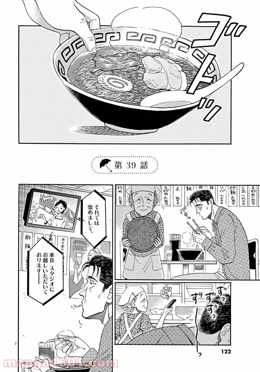 恋は雨上がりのように 第39話 - Trang 2