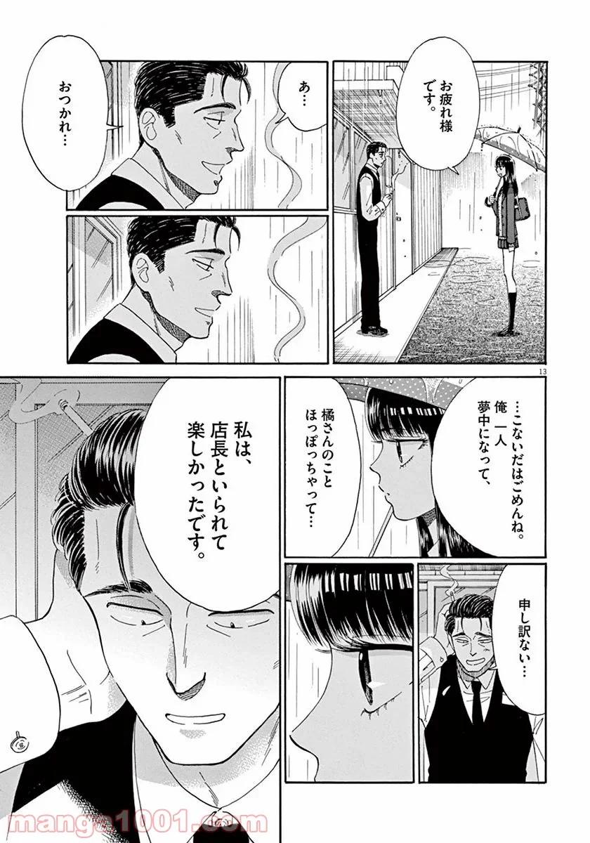 恋は雨上がりのように 第39話 - Trang 13