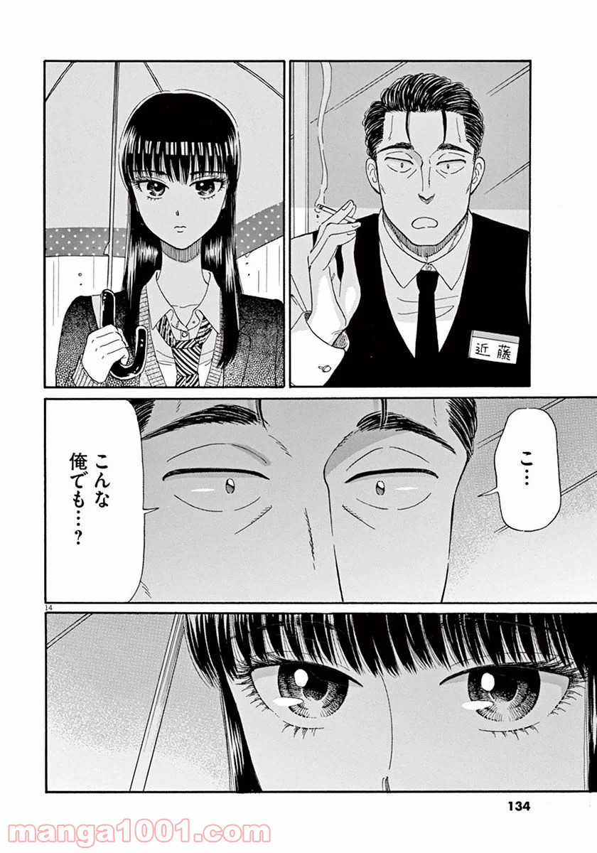 恋は雨上がりのように 第39話 - Trang 14
