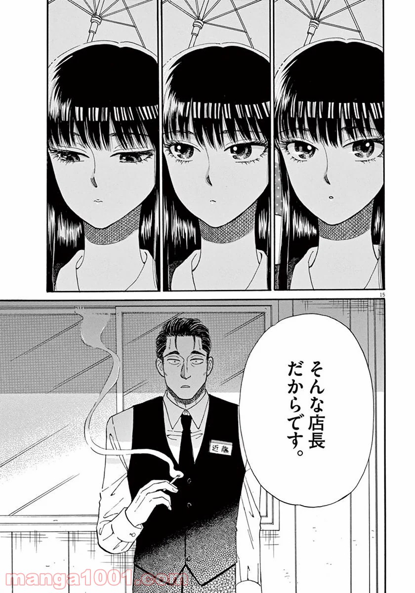 恋は雨上がりのように 第39話 - Trang 15