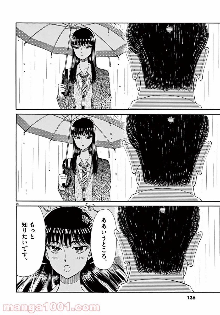 恋は雨上がりのように 第39話 - Trang 16