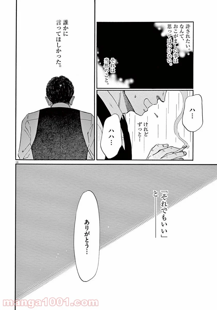 恋は雨上がりのように 第39話 - Trang 18