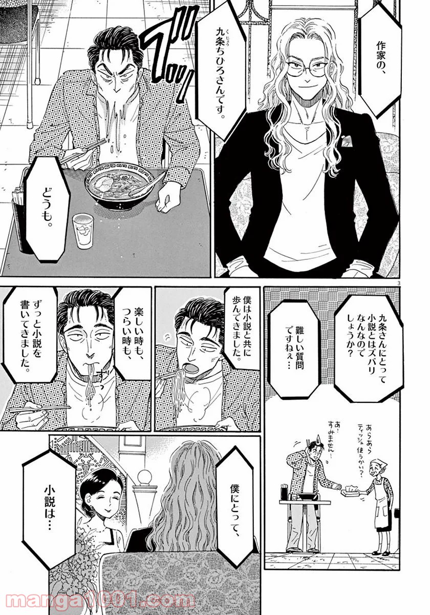 恋は雨上がりのように 第39話 - Trang 3