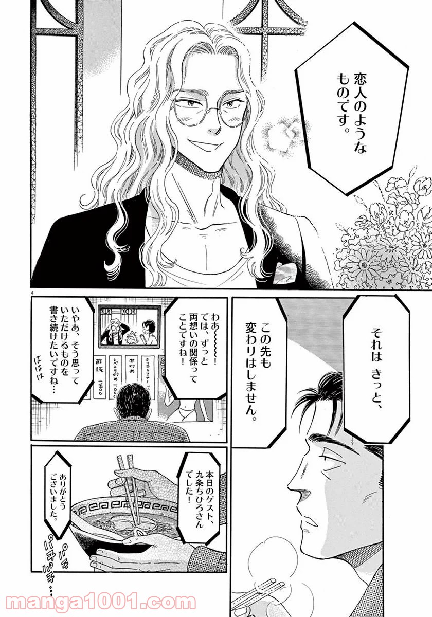 恋は雨上がりのように 第39話 - Trang 4