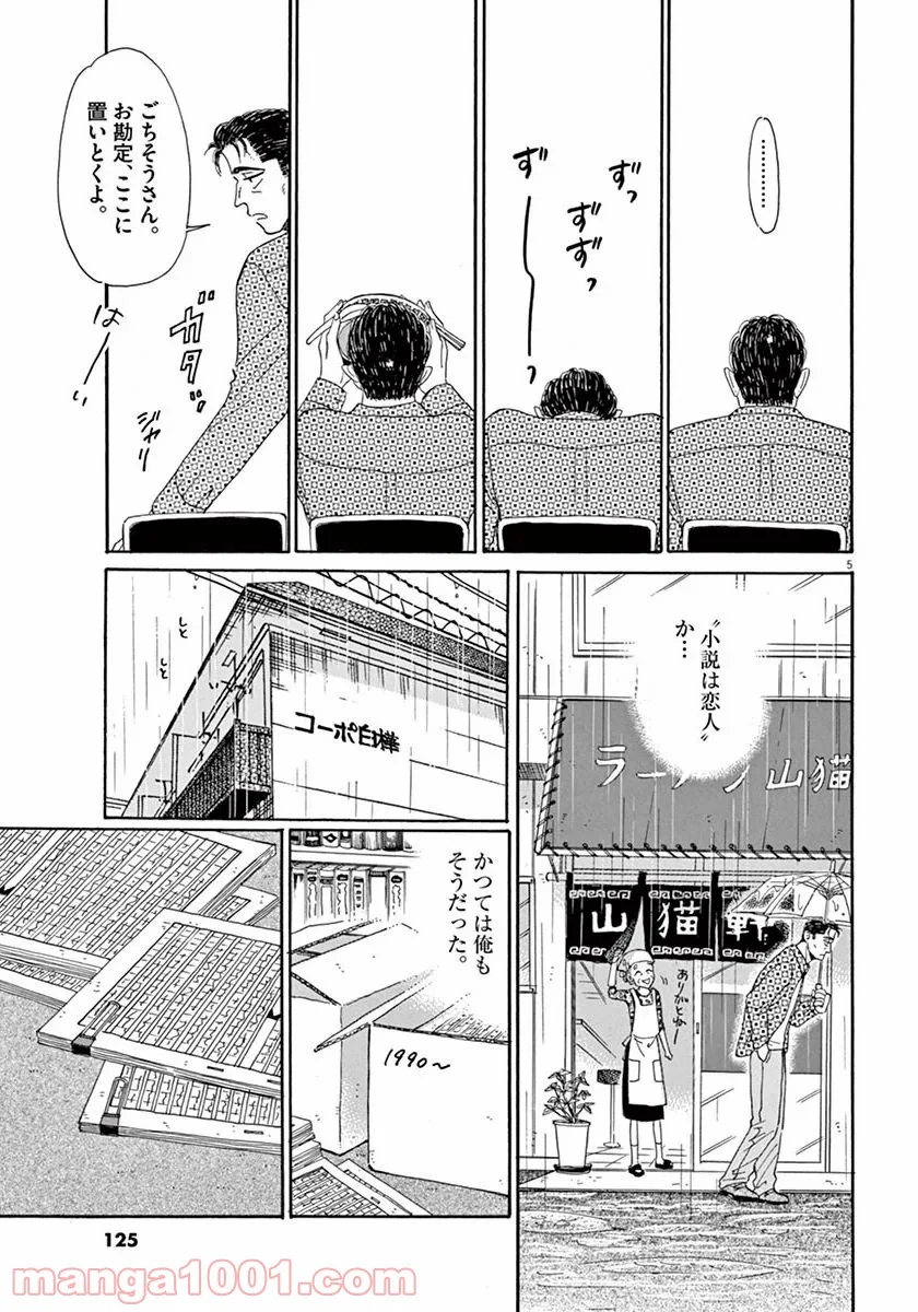 恋は雨上がりのように 第39話 - Trang 5