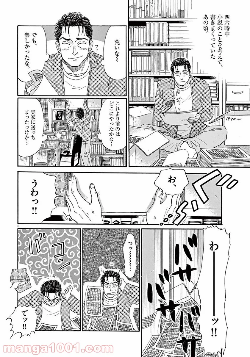 恋は雨上がりのように 第39話 - Trang 6