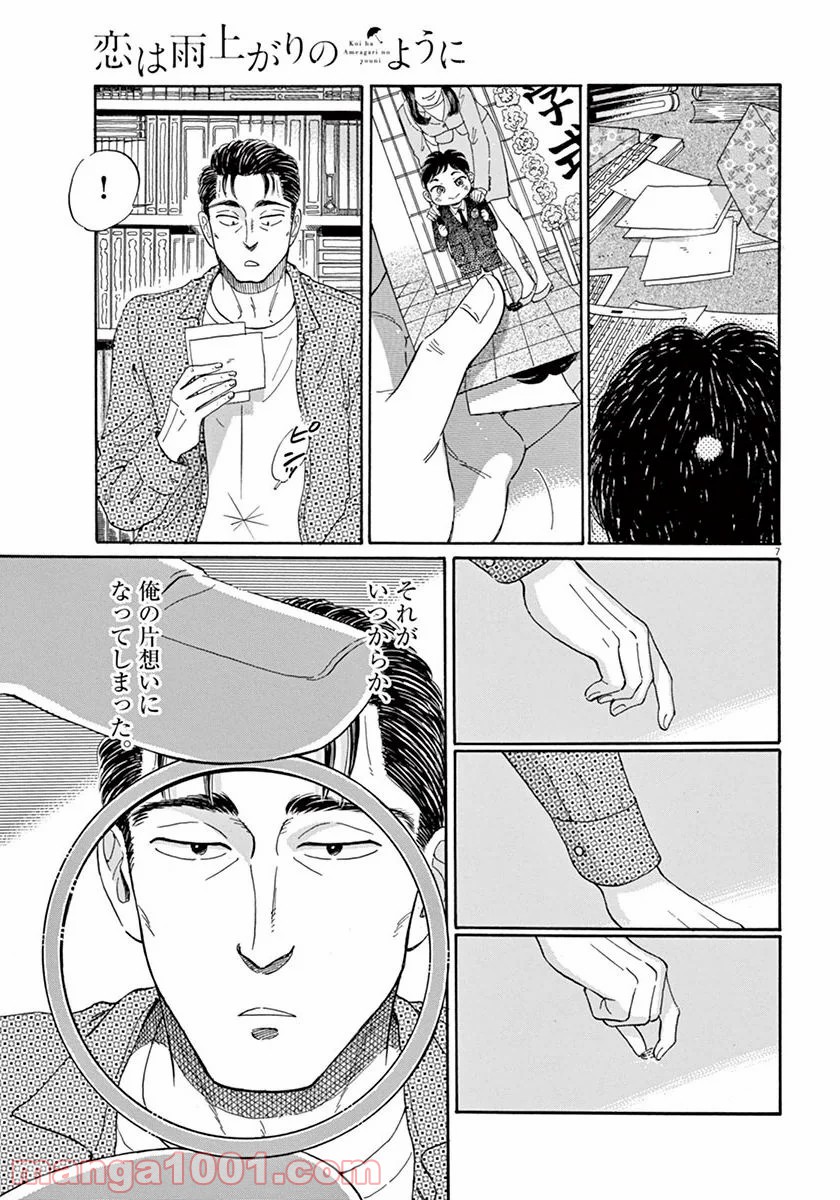 恋は雨上がりのように 第39話 - Trang 7