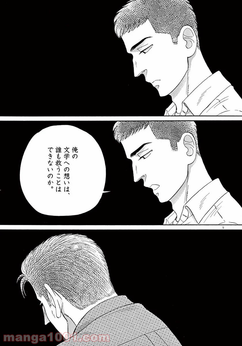 恋は雨上がりのように 第39話 - Trang 9