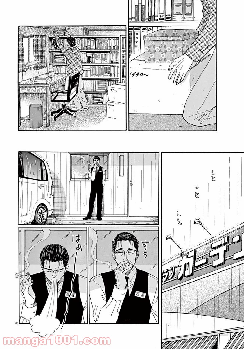 恋は雨上がりのように 第39話 - Trang 10