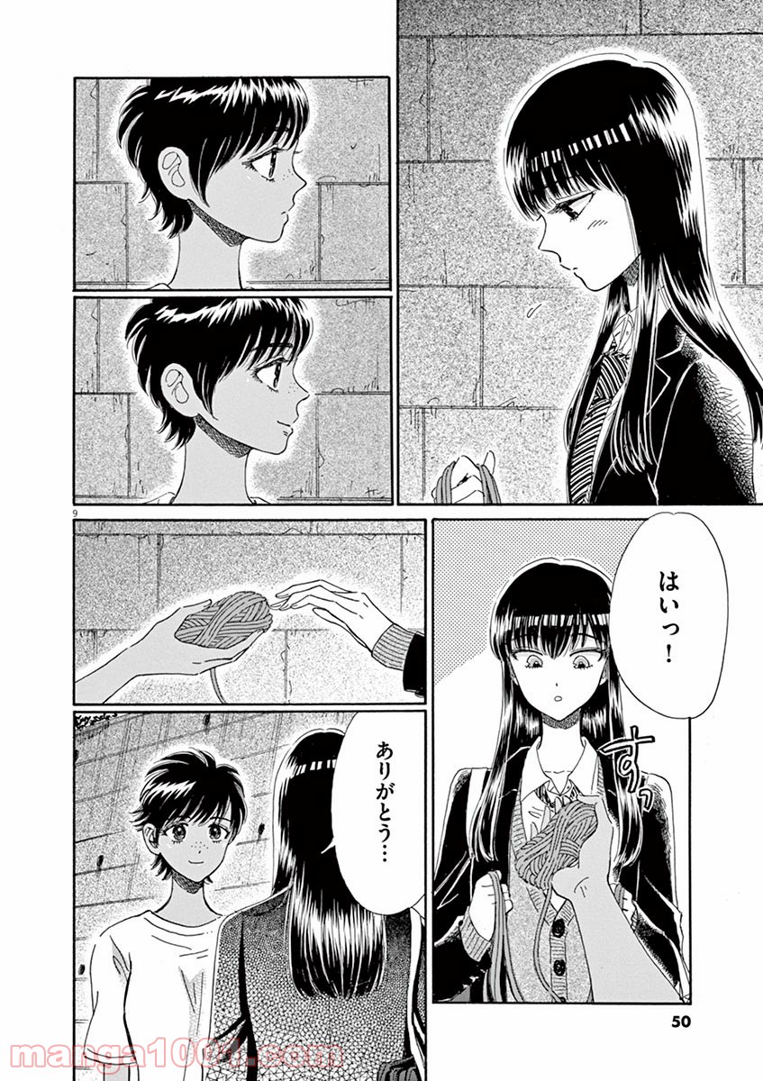 恋は雨上がりのように - 第43話 - Page 9