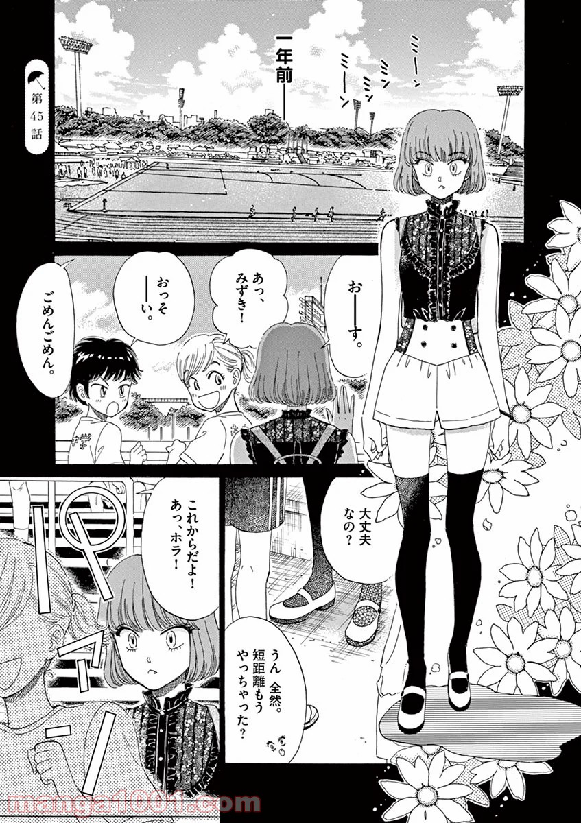 恋は雨上がりのように - 第45話 - Page 1